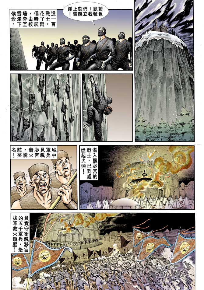 天子传奇