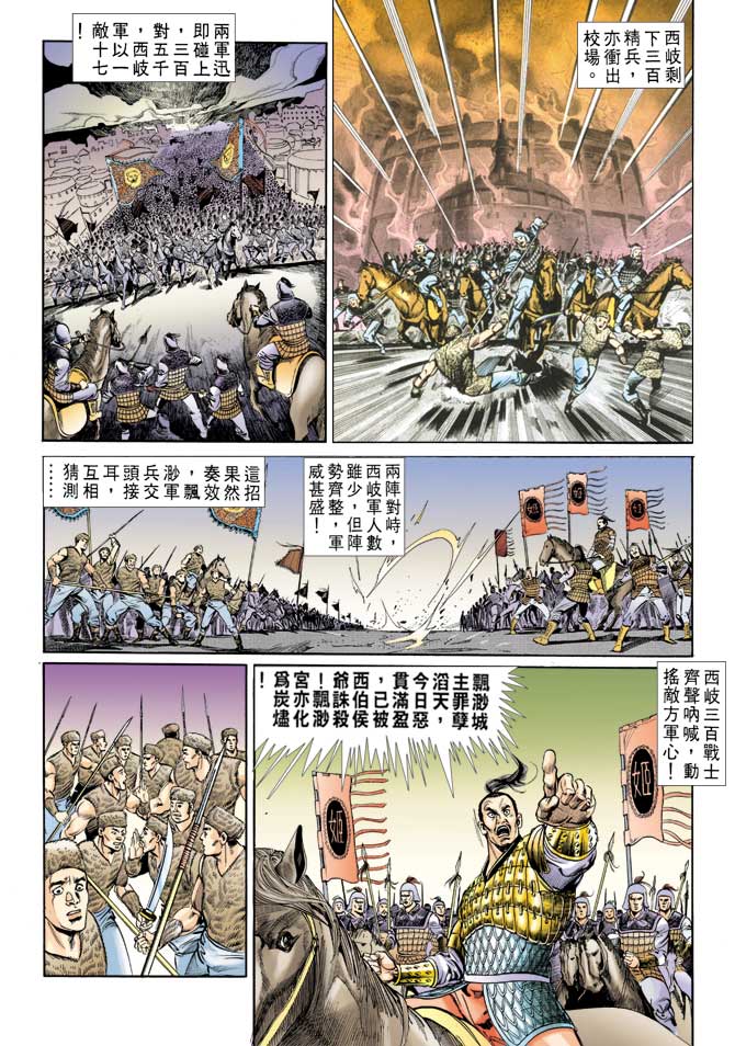 天子传奇