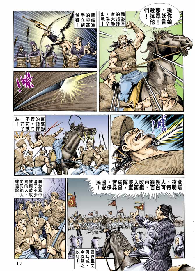 天子传奇
