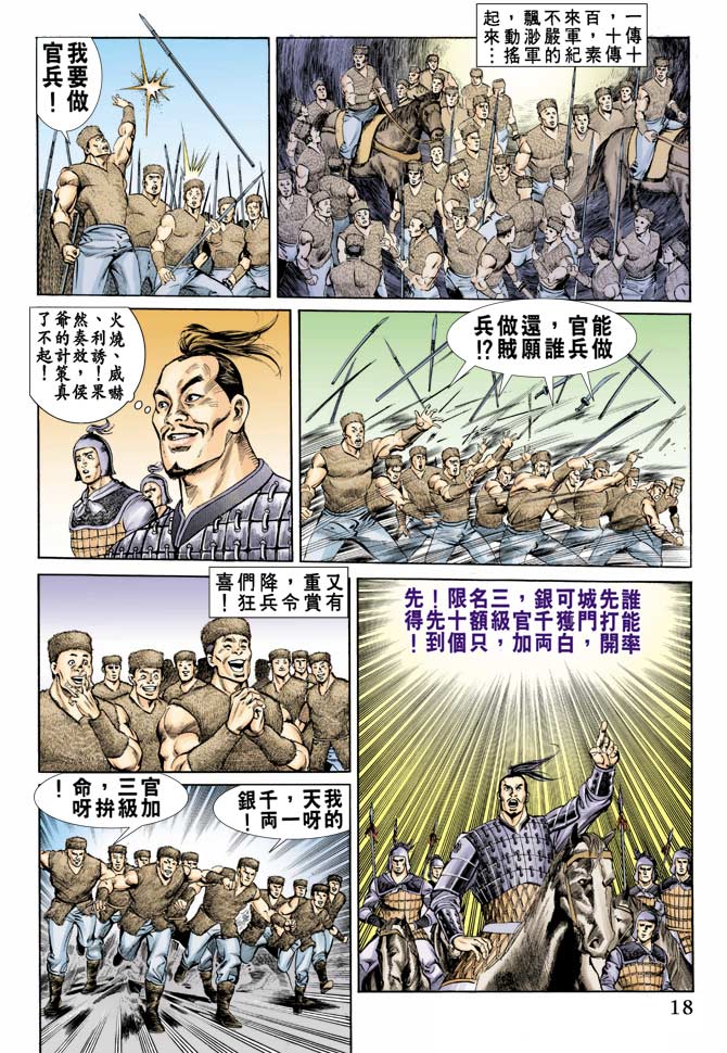 天子传奇