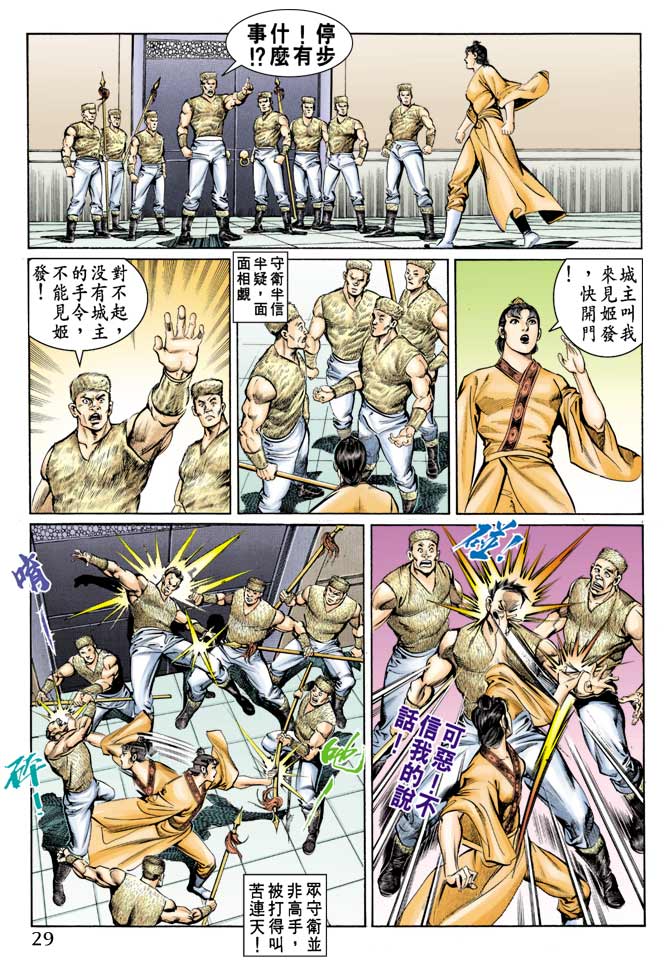 天子传奇