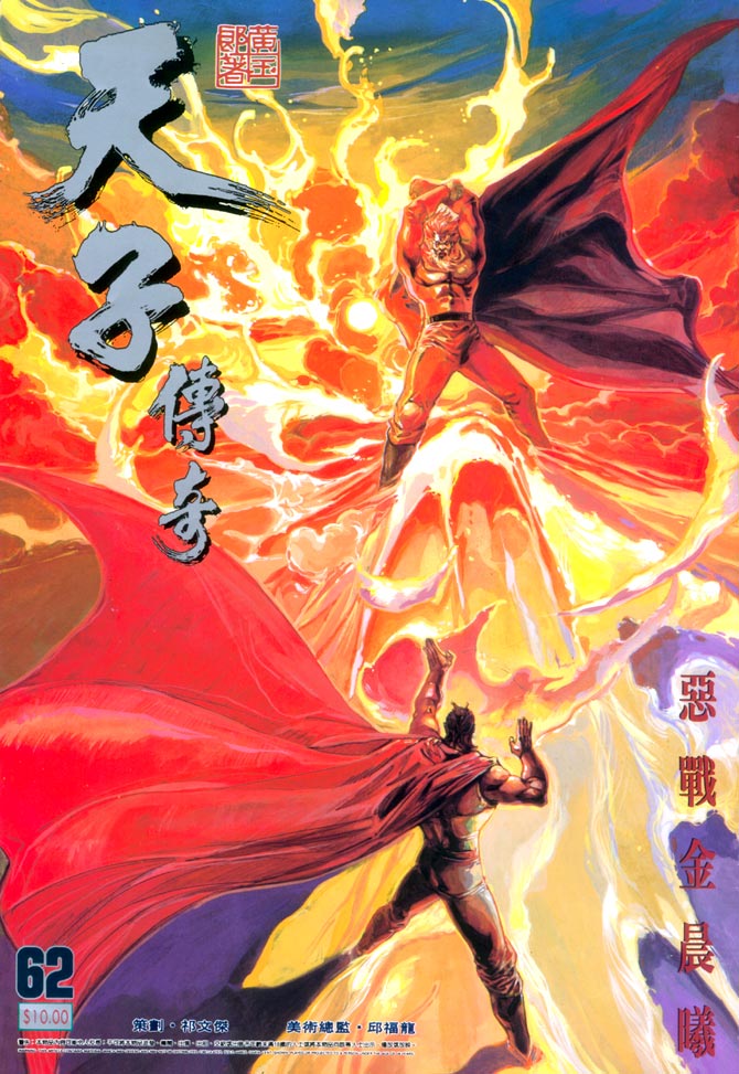 天子传奇