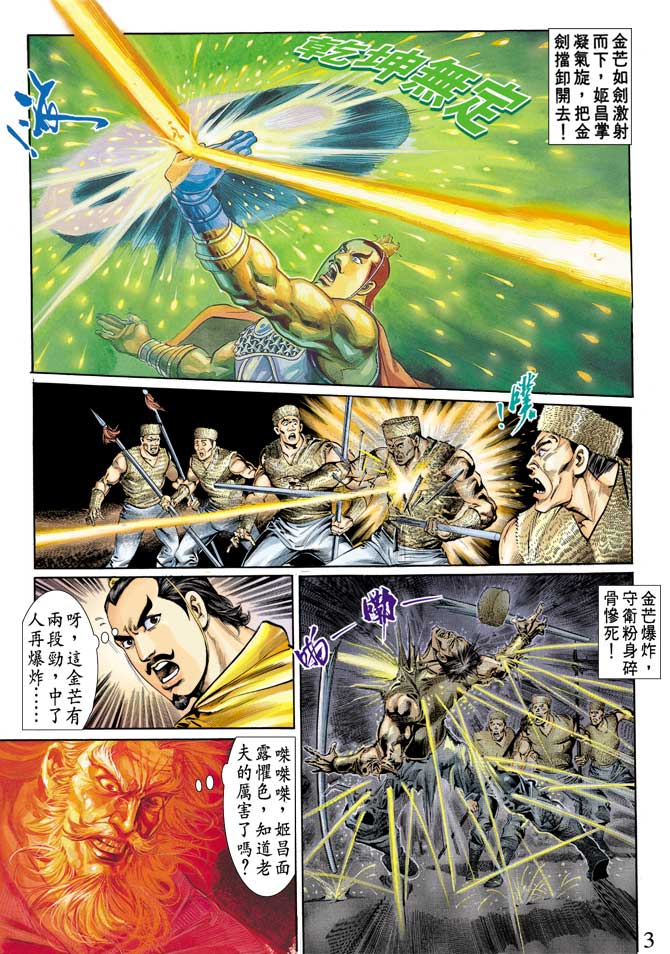 天子传奇