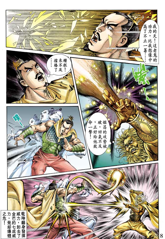 天子传奇