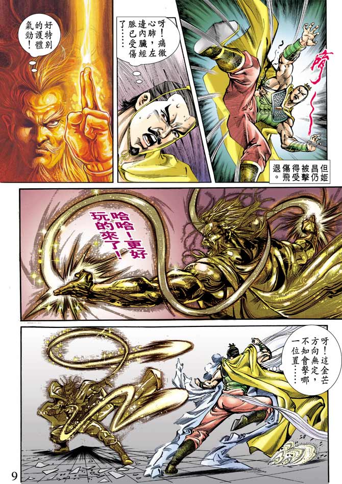 天子传奇