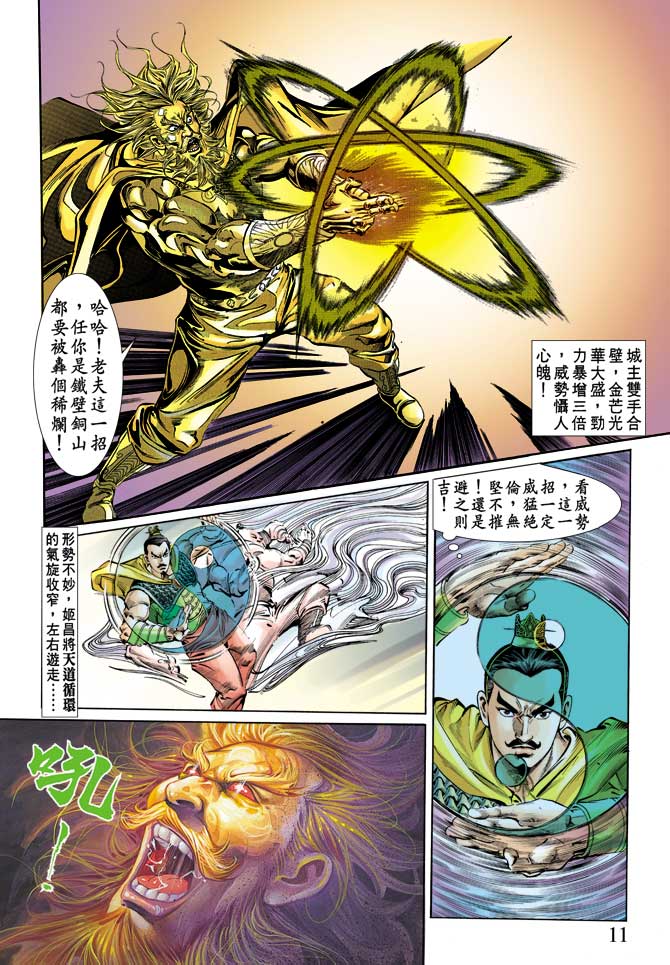 天子传奇