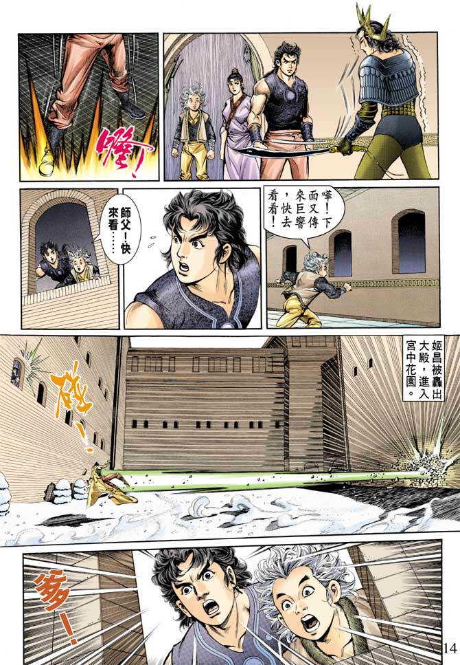 天子传奇