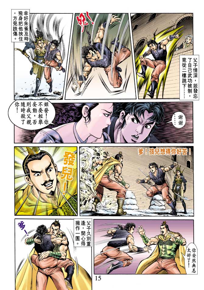 天子传奇