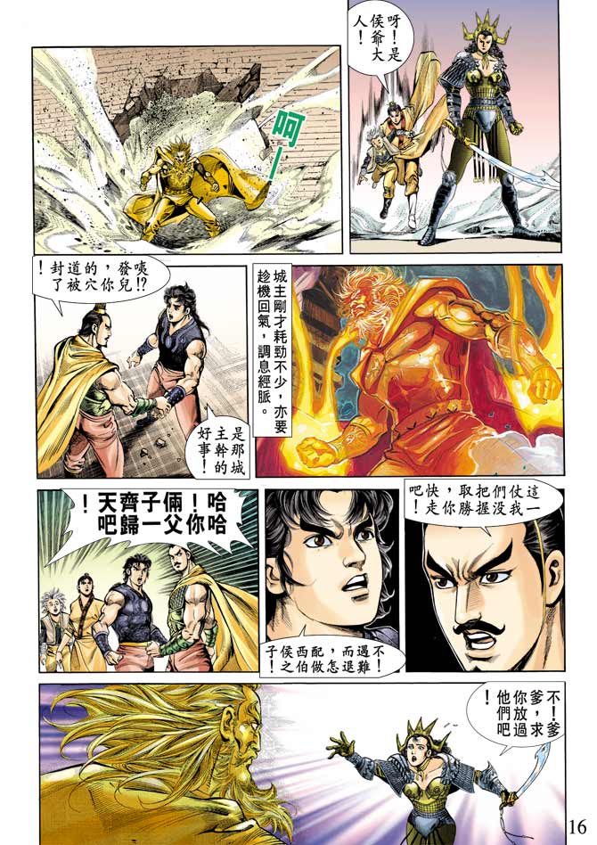 天子传奇