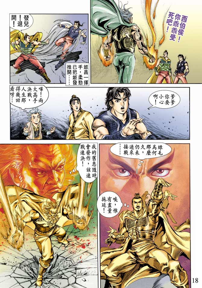 天子传奇