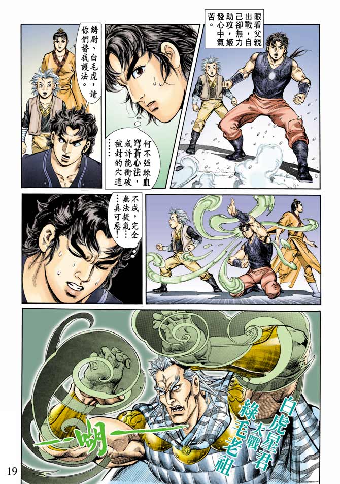 天子传奇