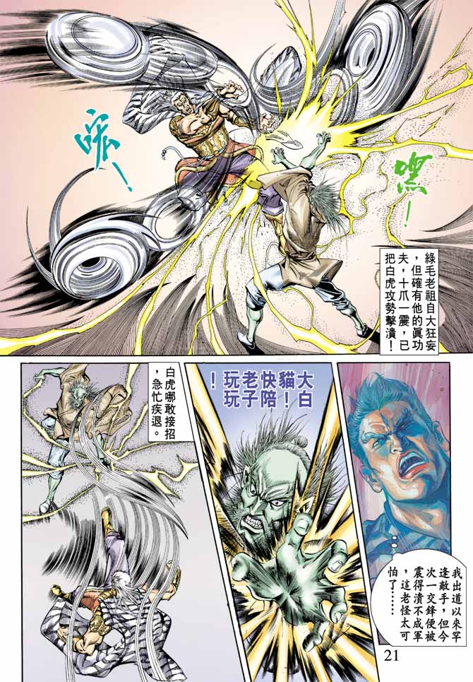 天子传奇