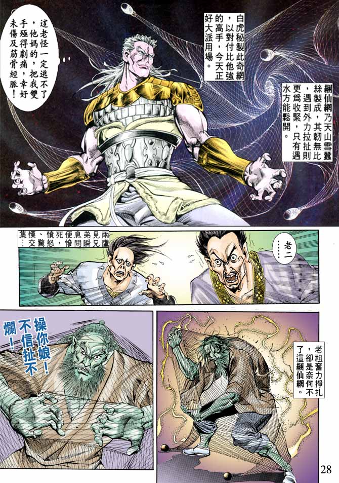 天子传奇