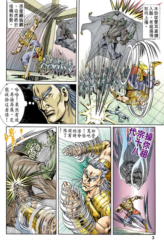 天子传奇