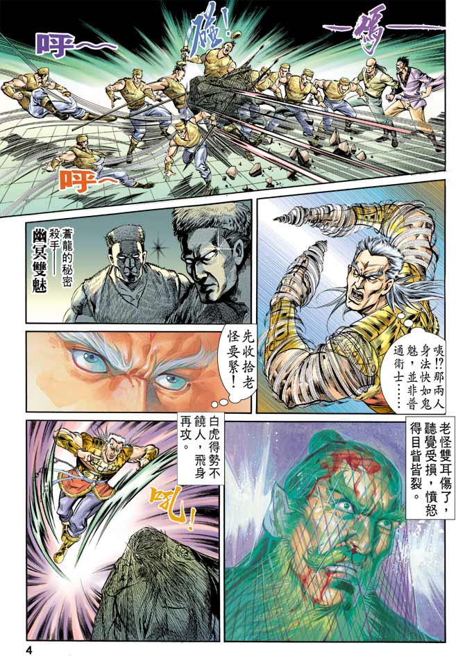 天子传奇