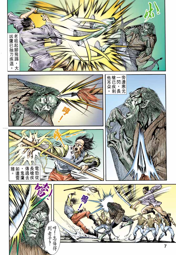 天子传奇