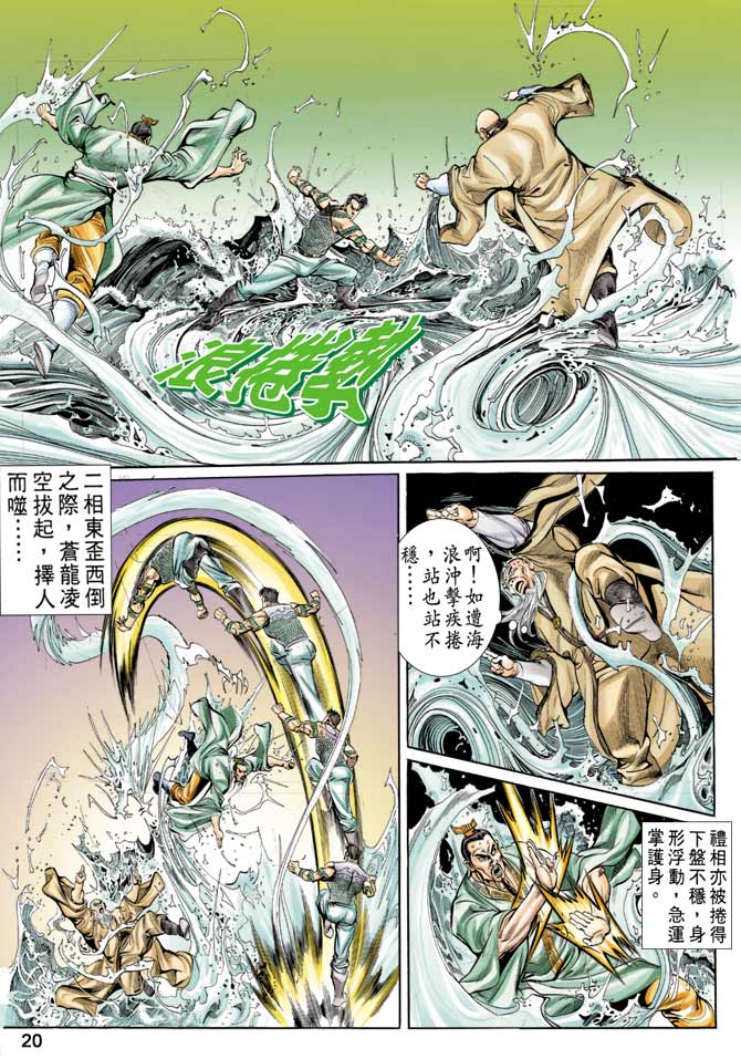 天子传奇