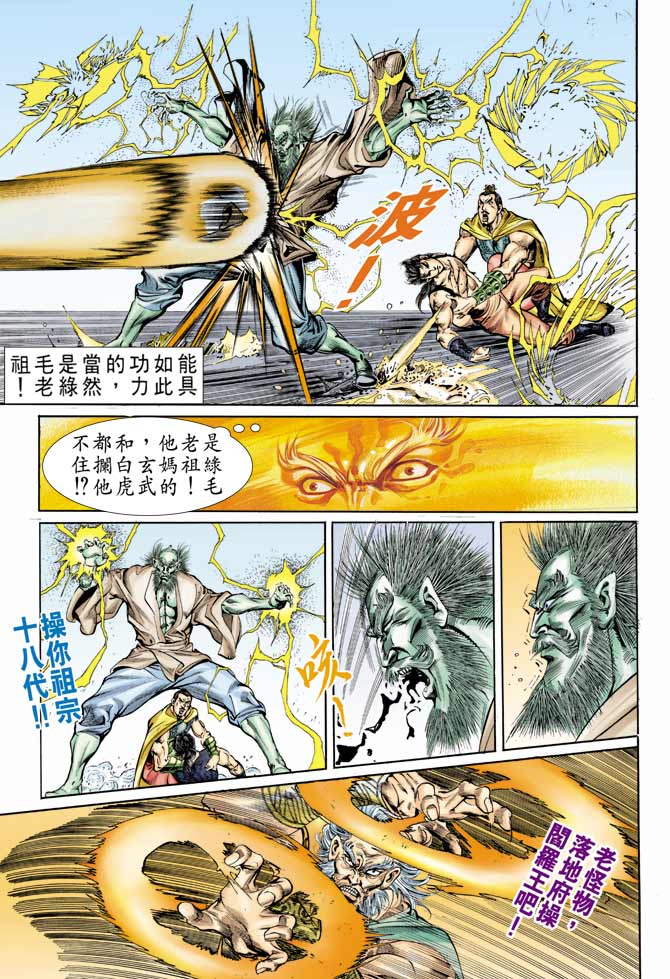 天子传奇