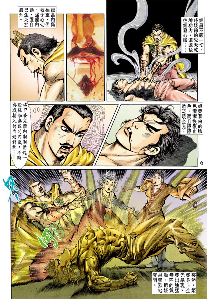 天子传奇