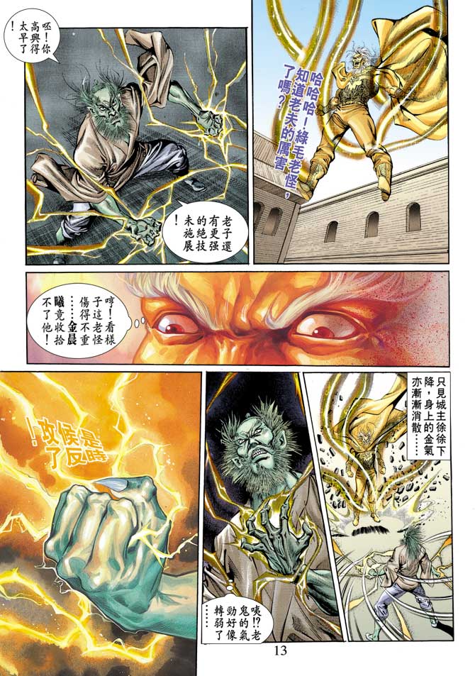 天子传奇