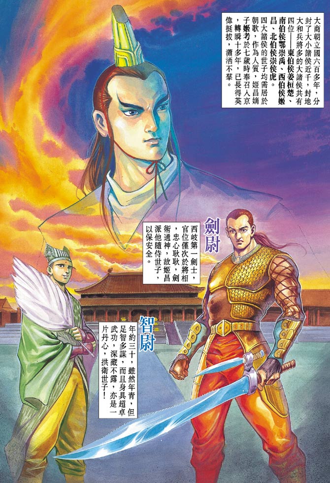 天子传奇