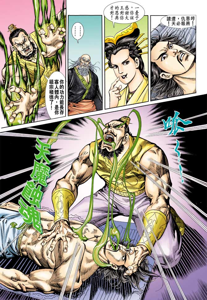 天子传奇
