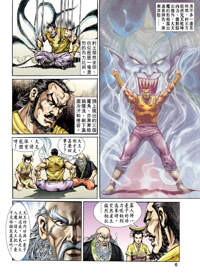 天子传奇
