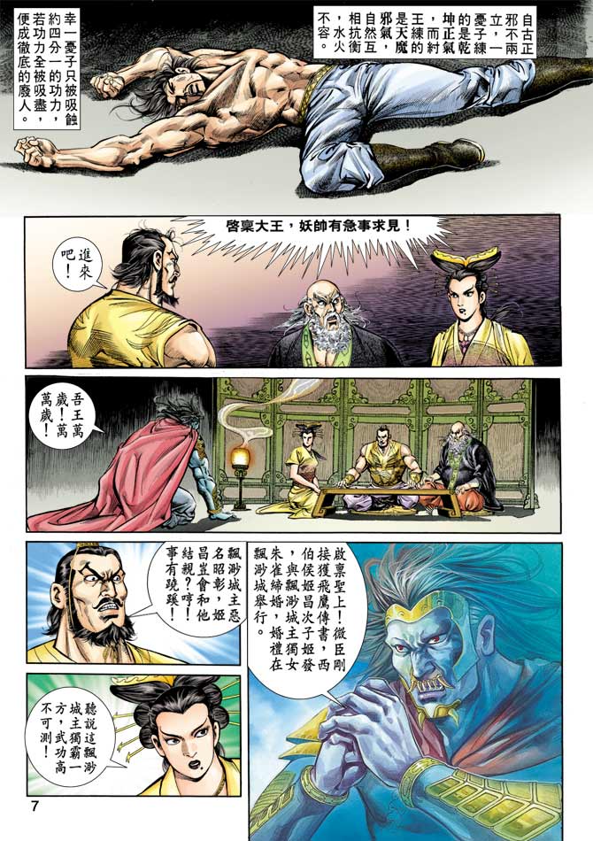 天子传奇