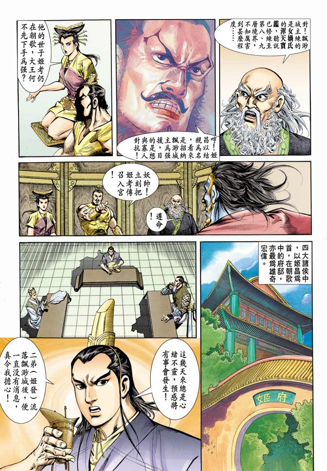 天子传奇