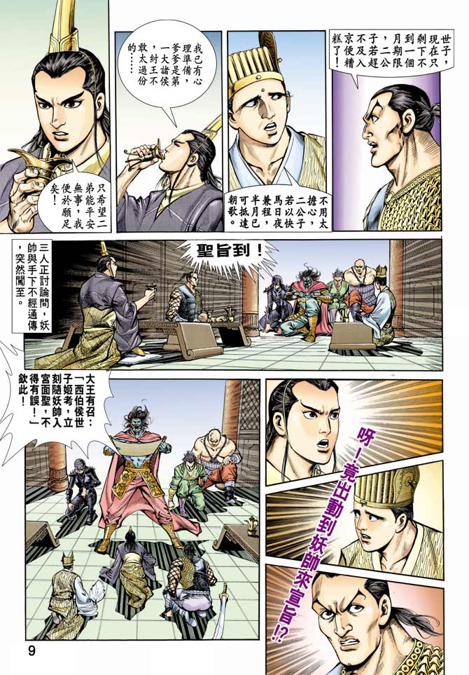 天子传奇