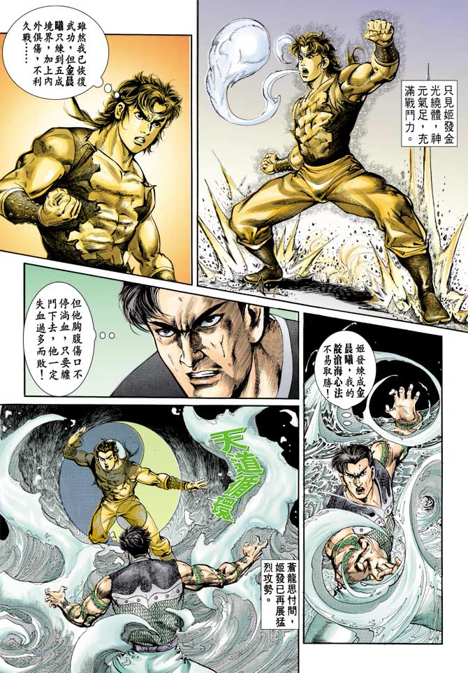 天子传奇