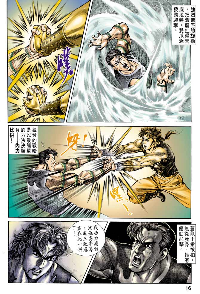 天子传奇