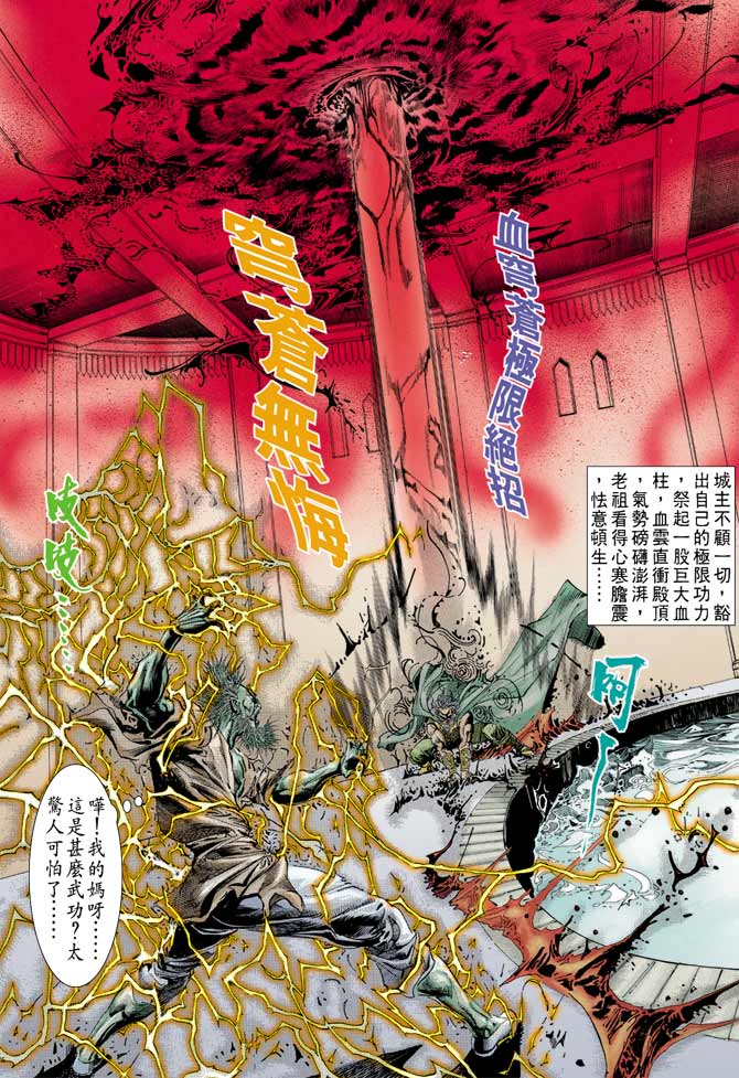天子传奇