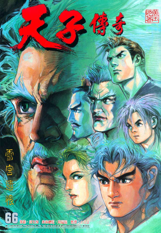 天子传奇