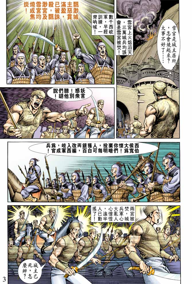 天子传奇