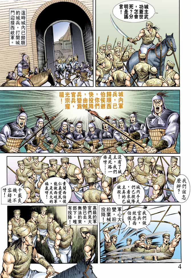 天子传奇