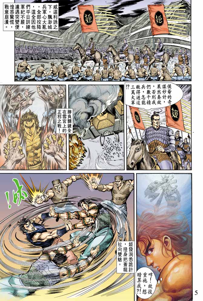 天子传奇