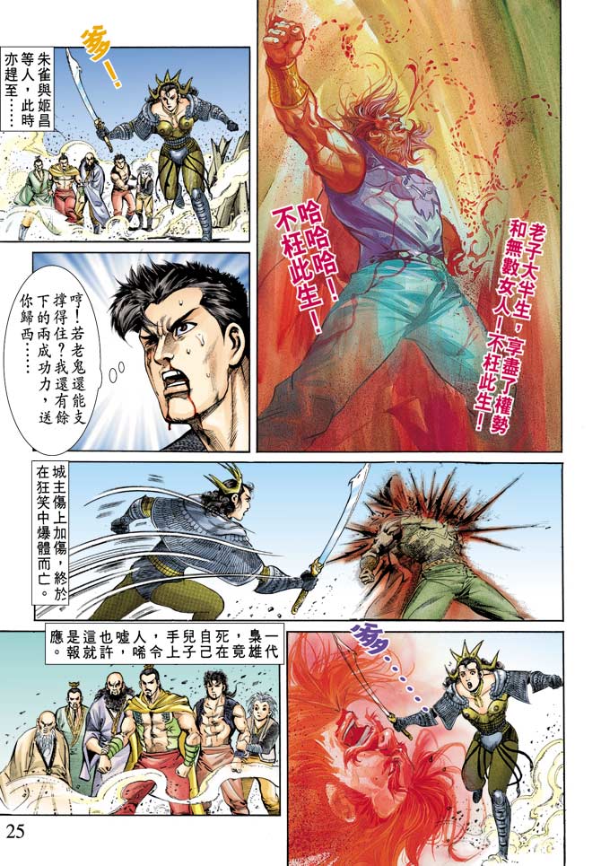 天子传奇