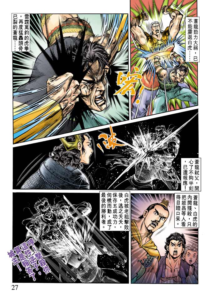 天子传奇