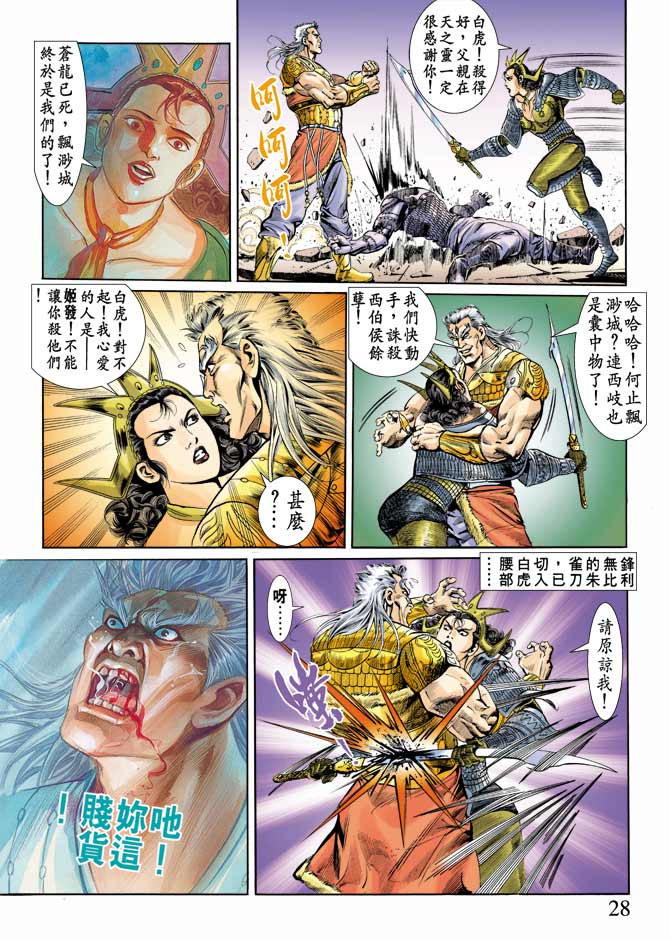天子传奇