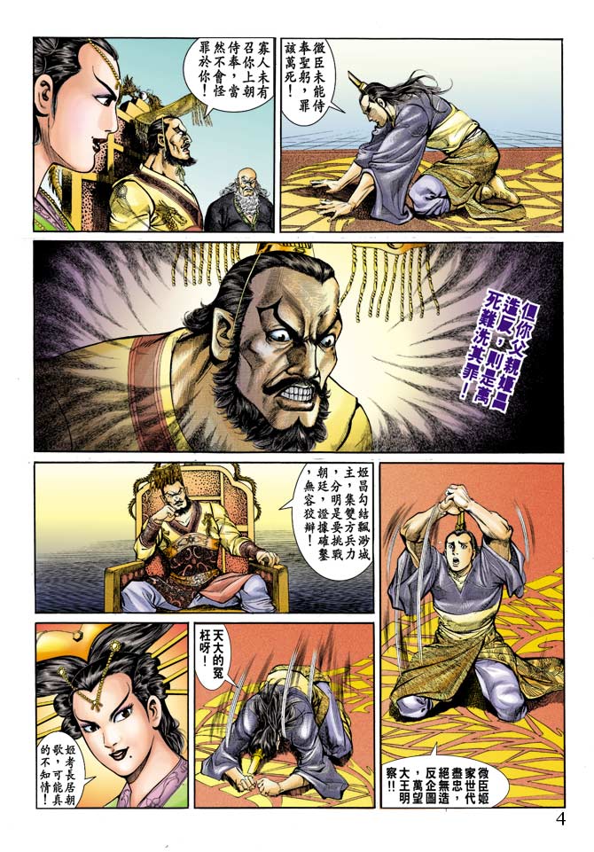 天子传奇