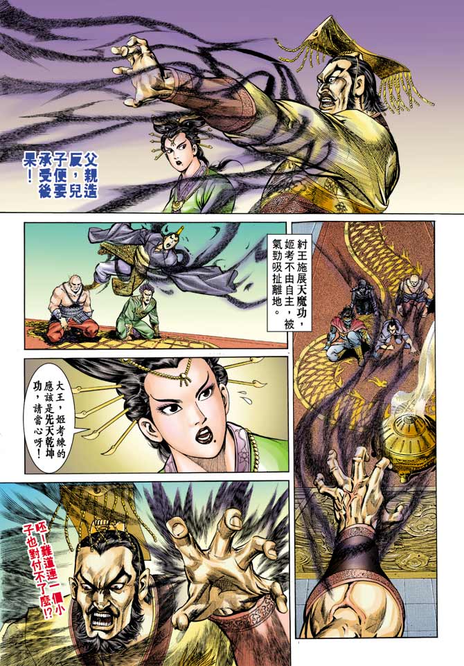 天子传奇