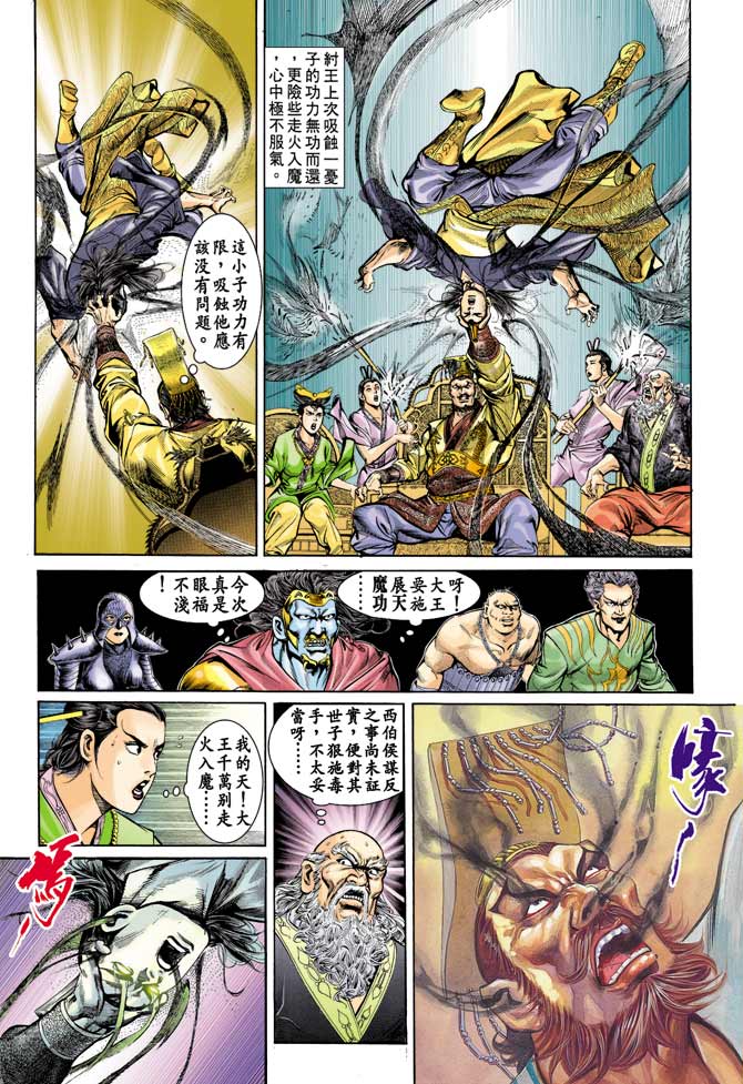 天子传奇