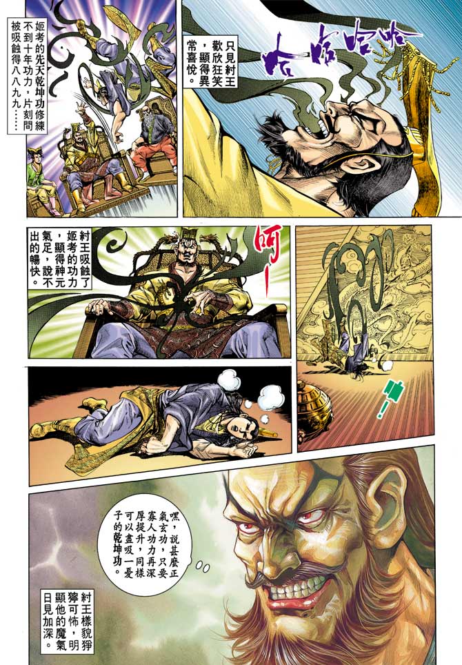天子传奇