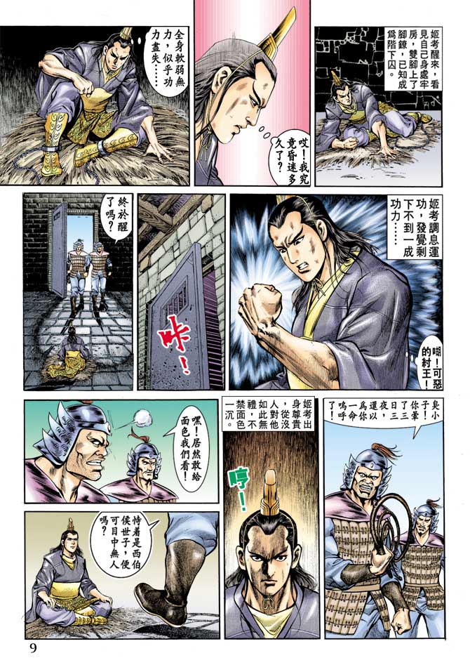 天子传奇