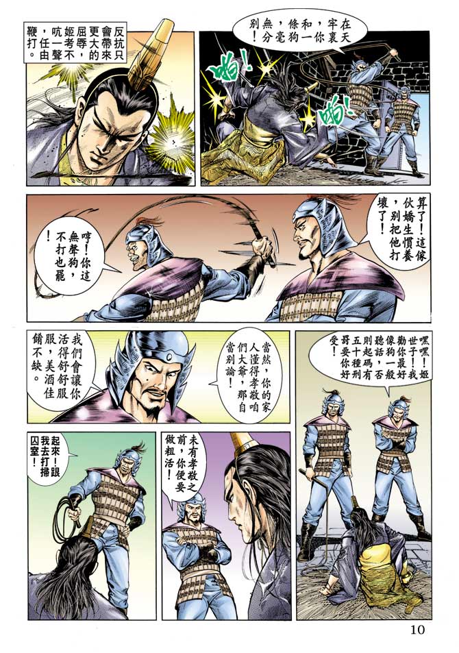 天子传奇
