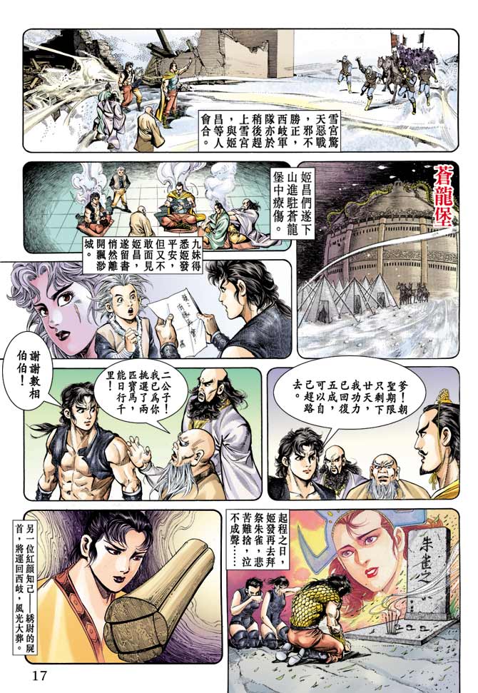 天子传奇