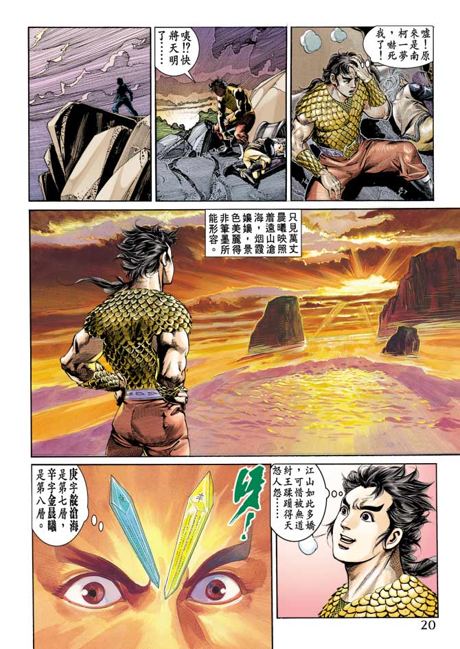 天子传奇