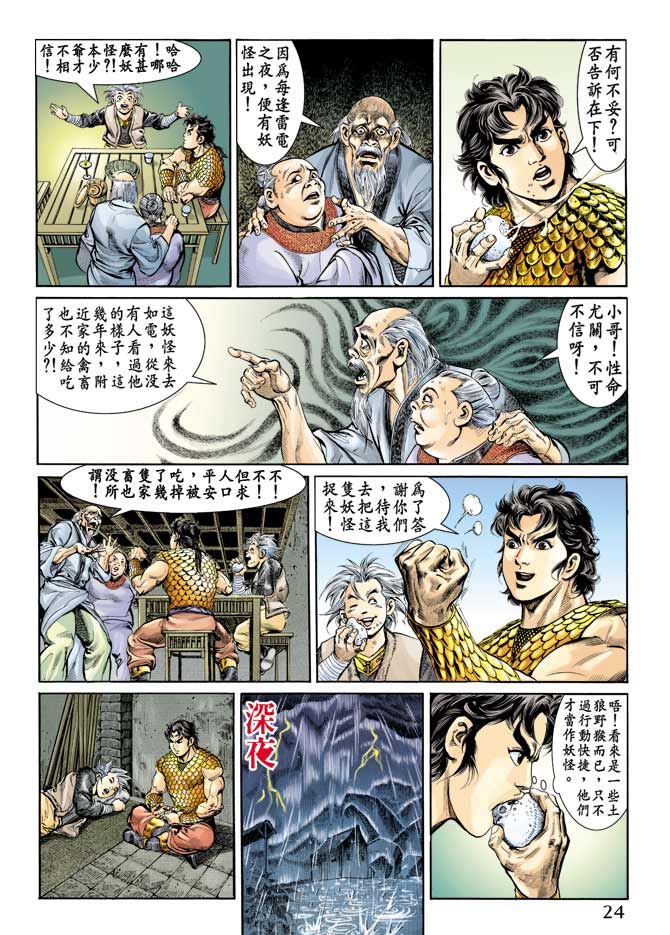 天子传奇