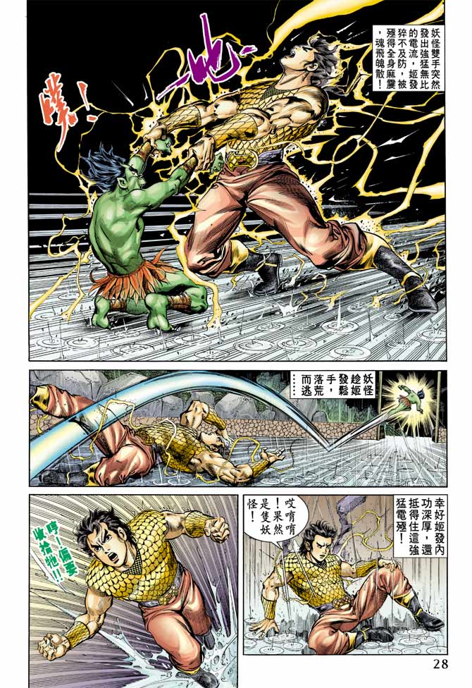 天子传奇
